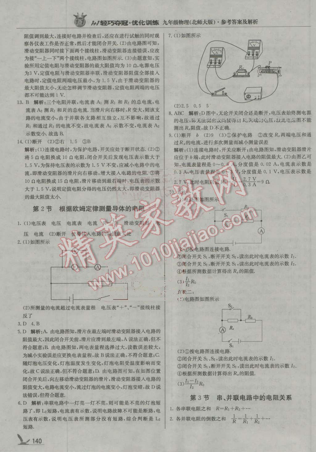 2016年1加1轻巧夺冠优化训练九年级物理全一册人教版银版 第13页