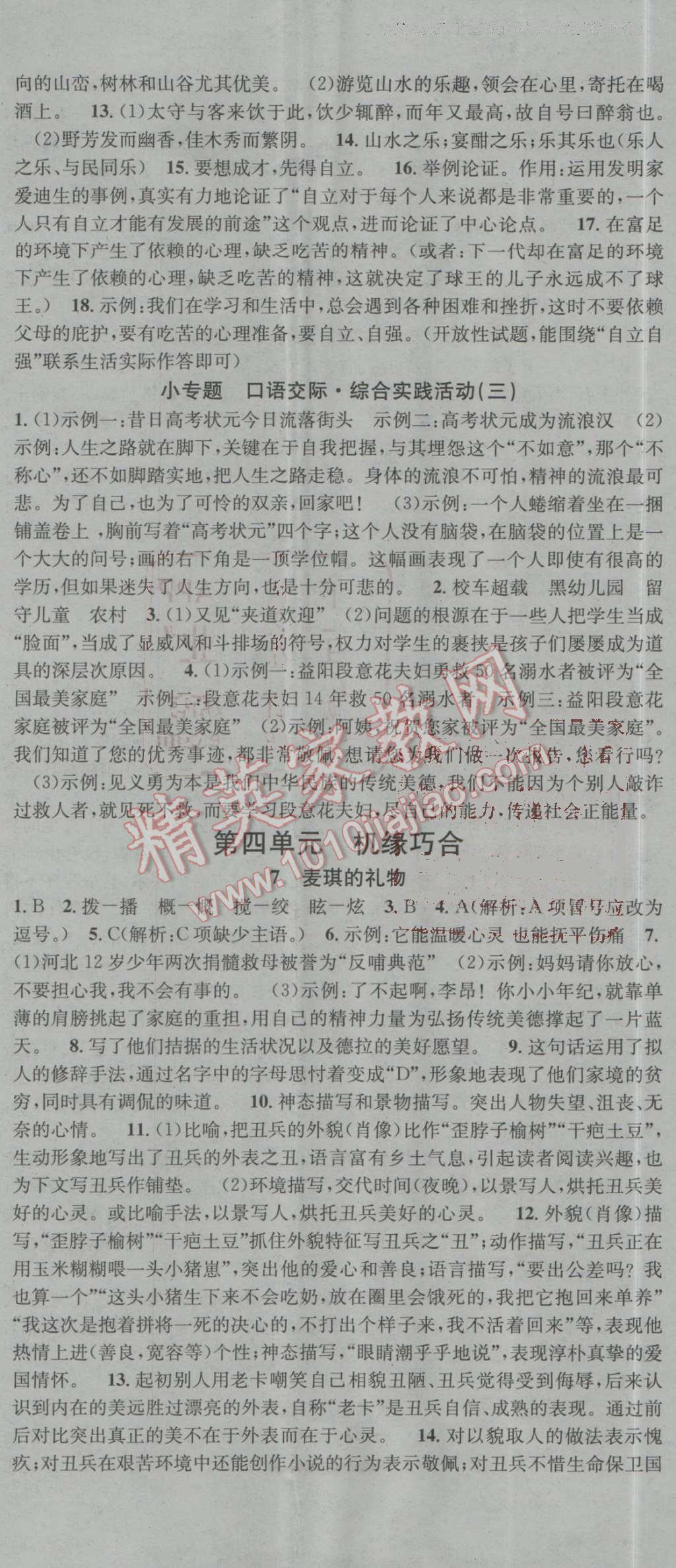 2016年名校課堂滾動學(xué)習(xí)法九年級語文上冊北師大版 第8頁