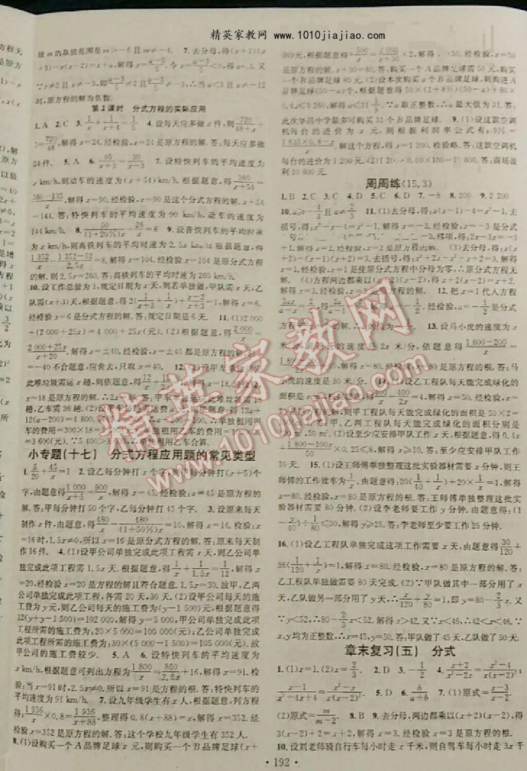 2016年名校課堂滾動學(xué)習(xí)法八年級數(shù)學(xué)上冊人教版 第36頁