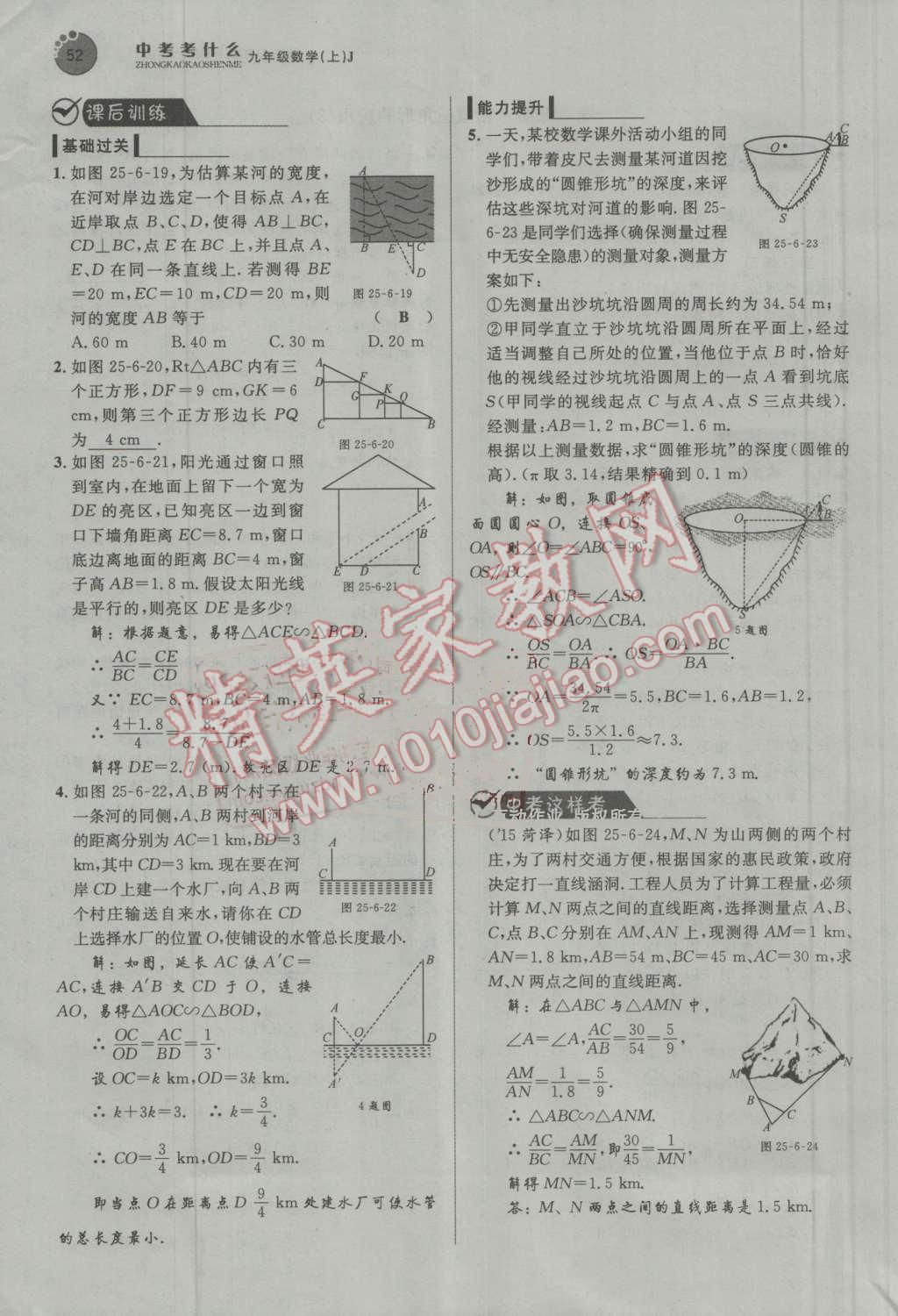 2016年中考考什么高效課堂導學案九年級數(shù)學上冊冀教版 第52頁