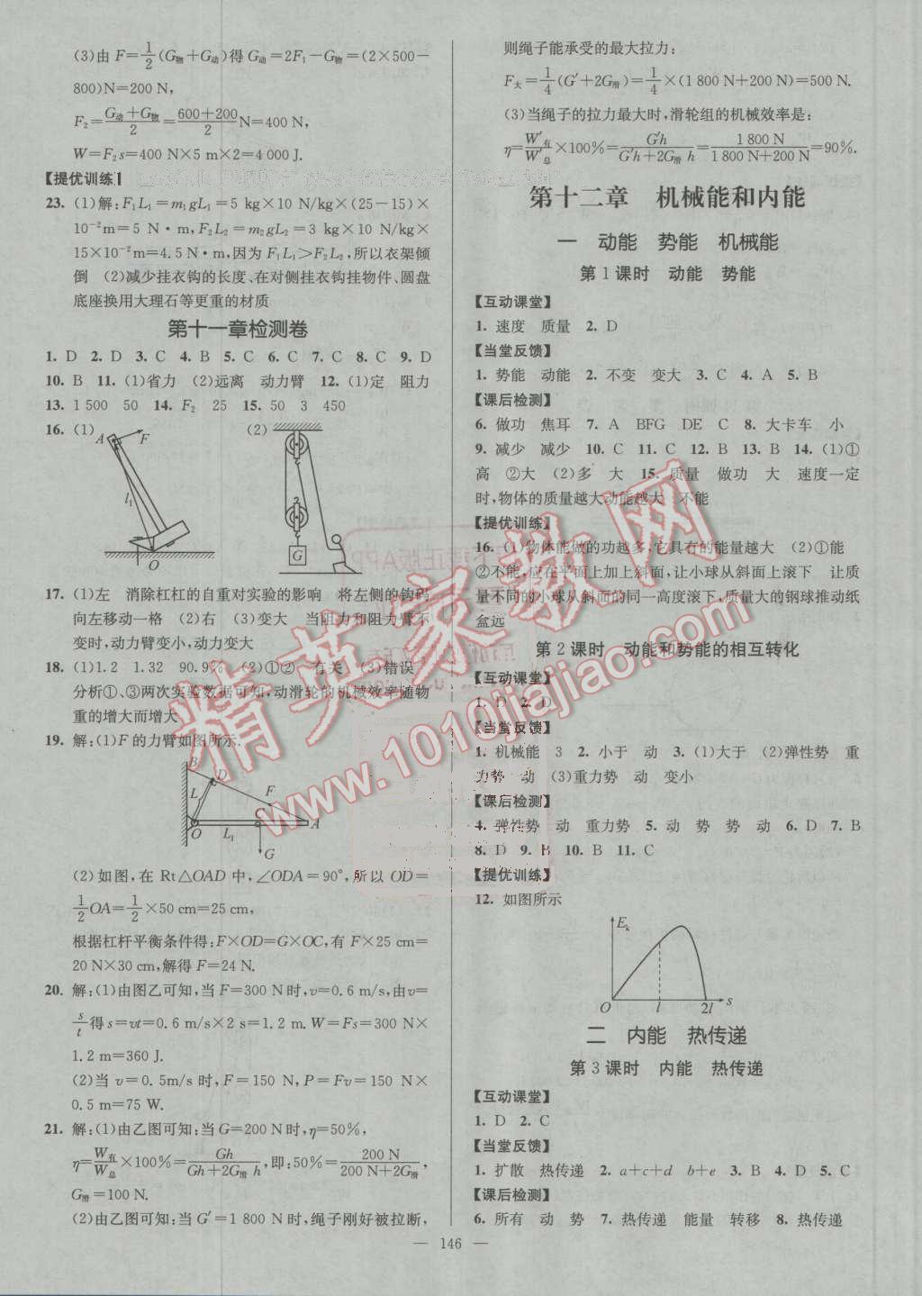 2016年南通小題課時(shí)作業(yè)本九年級(jí)物理上冊(cè)蘇科版 第6頁(yè)