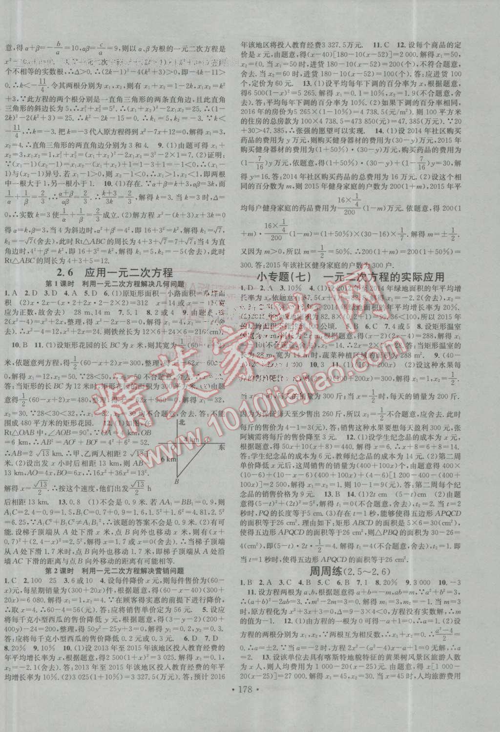 2016年名校課堂滾動(dòng)學(xué)習(xí)法九年級數(shù)學(xué)上冊北師大版 第6頁