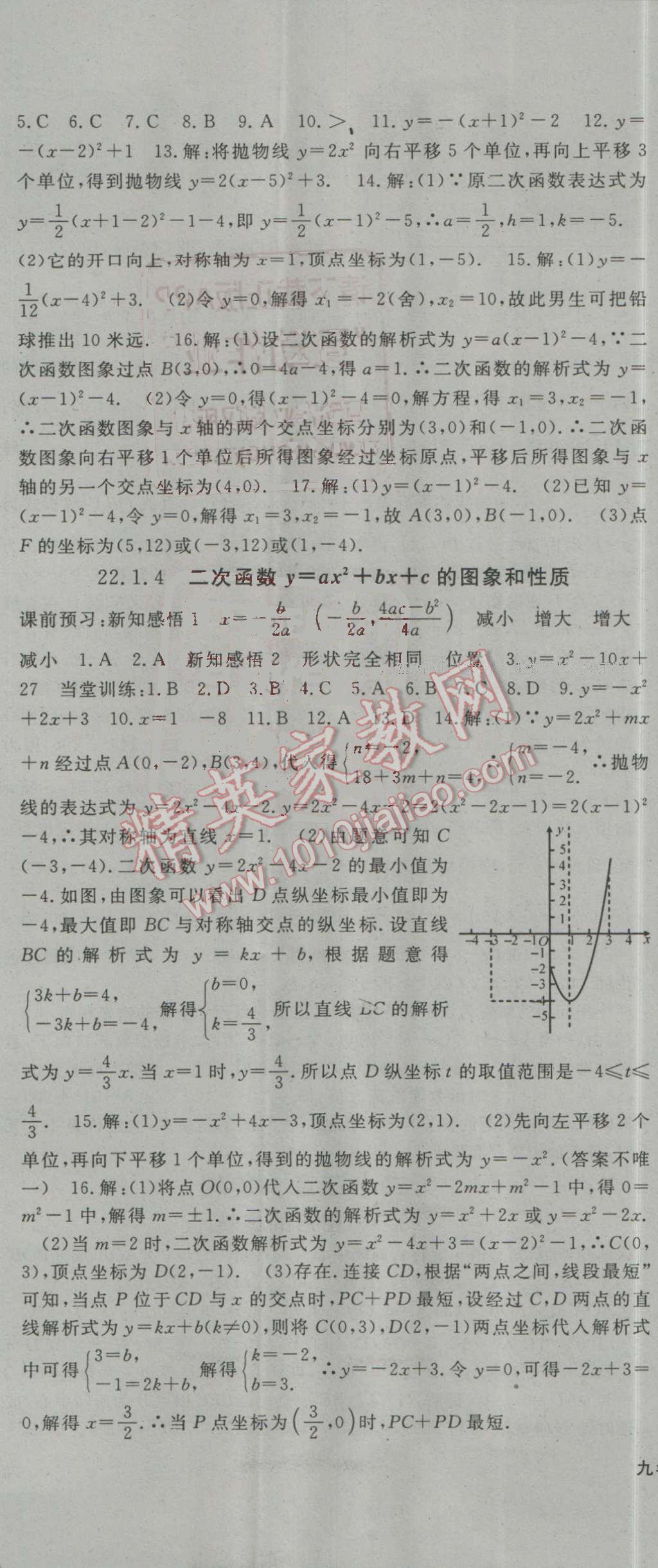 2016年名师大课堂九年级数学上册人教版 第8页