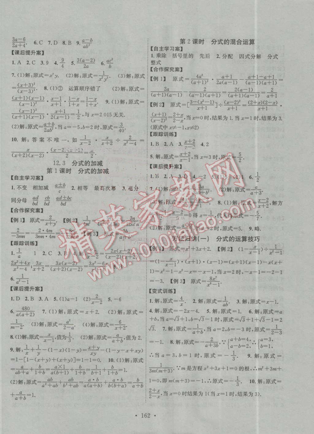 2016年課堂導(dǎo)練1加5八年級數(shù)學(xué)上冊冀教版 第2頁