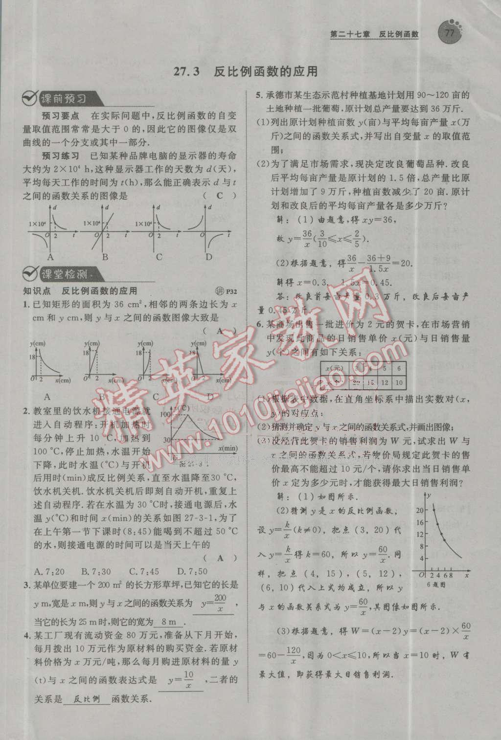 2016年中考考什么高效課堂導學案九年級數學上冊冀教版 第77頁