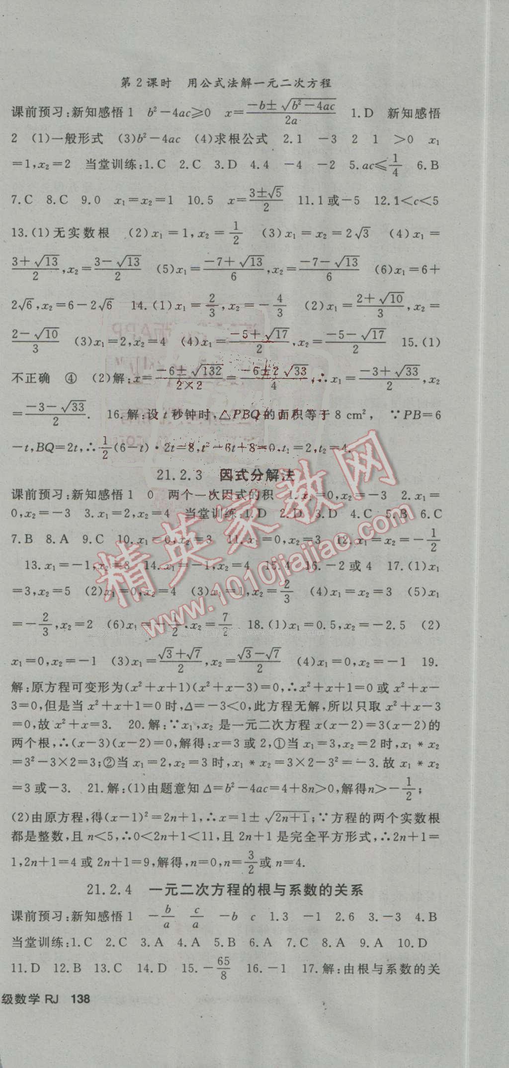 2016年名师大课堂九年级数学上册人教版 第3页