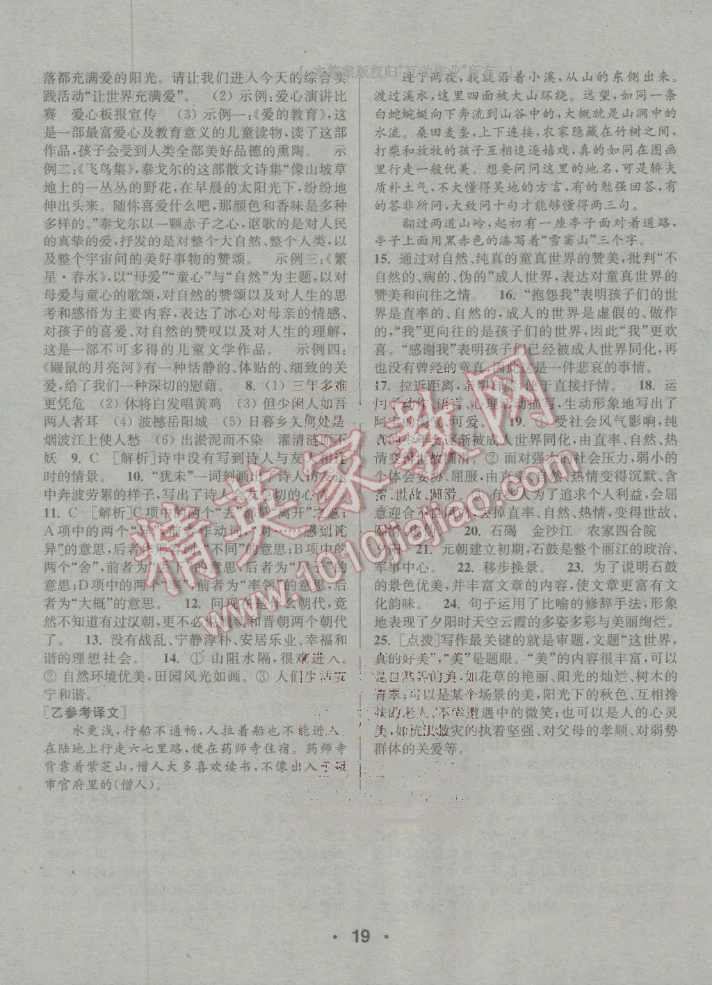 2016年通城學(xué)典小題精練八年級(jí)語文上冊人教版 第19頁