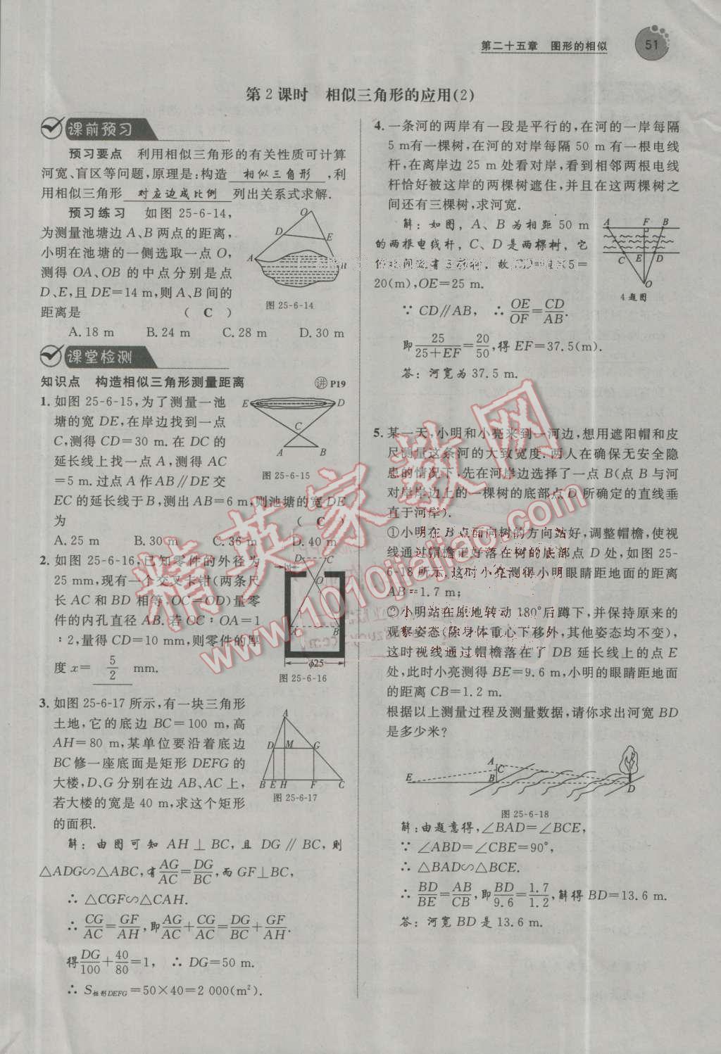 2016年中考考什么高效課堂導(dǎo)學(xué)案九年級(jí)數(shù)學(xué)上冊(cè)冀教版 第51頁(yè)