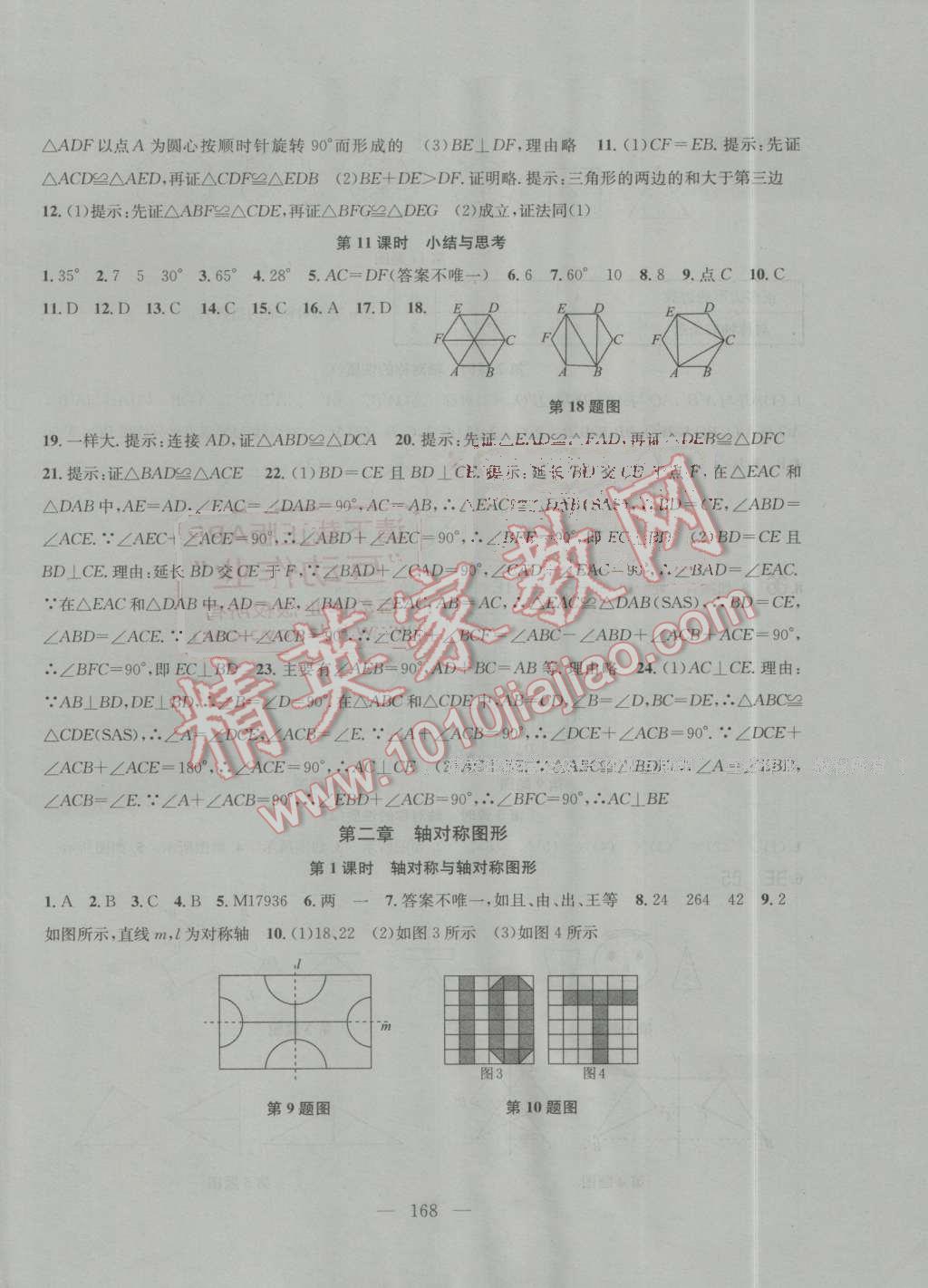 2016年金鑰匙1加1課時作業(yè)加目標檢測八年級數(shù)學上冊江蘇版 第6頁