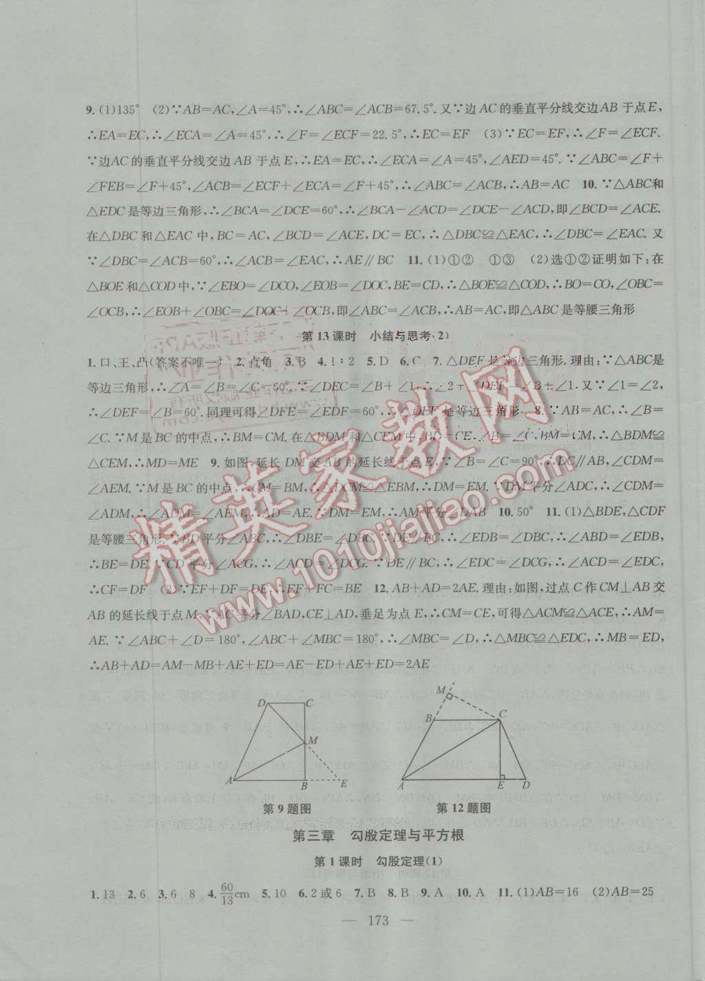 2016年金鑰匙1加1課時(shí)作業(yè)加目標(biāo)檢測(cè)八年級(jí)數(shù)學(xué)上冊(cè)江蘇版 第11頁(yè)