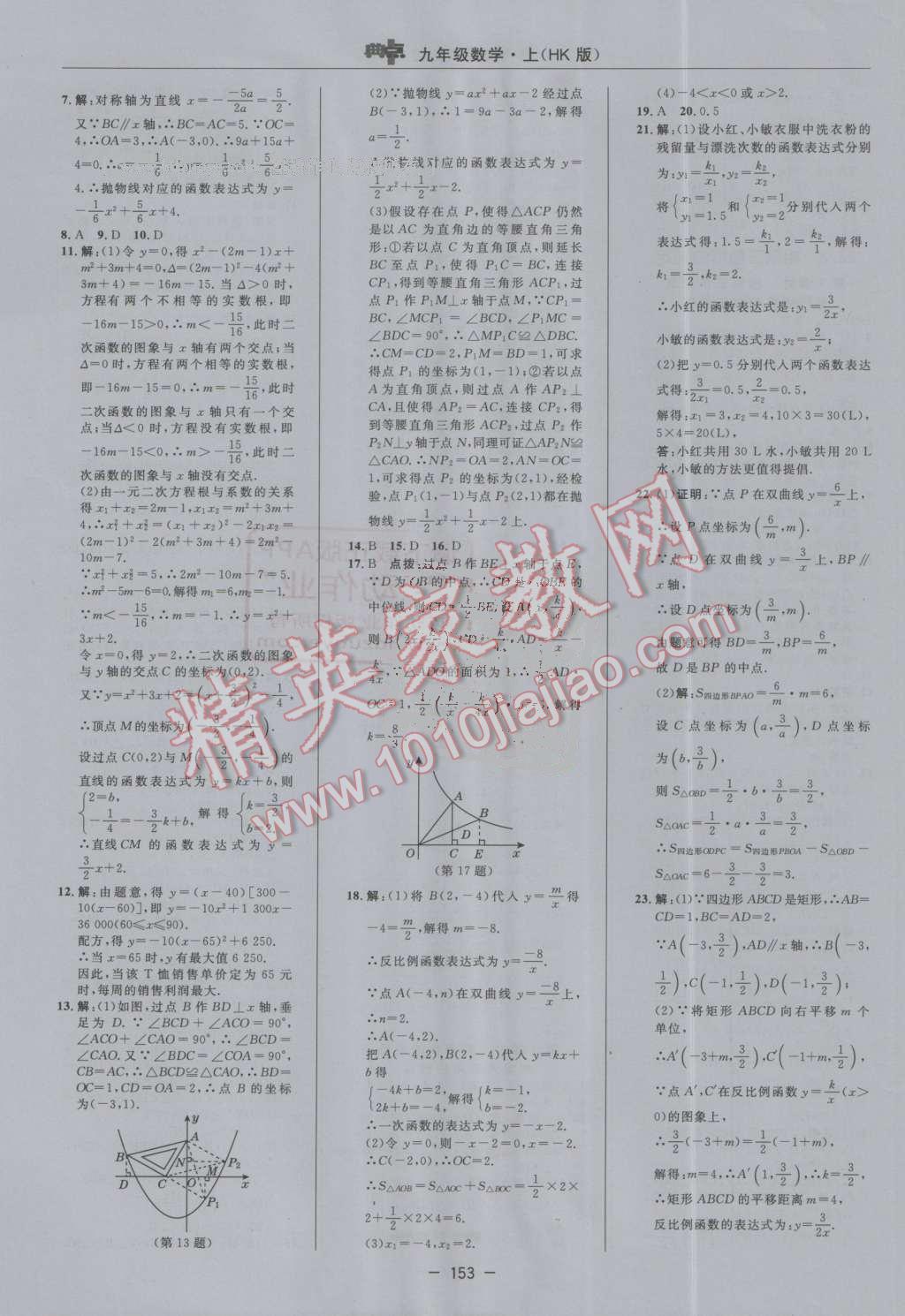 2016年综合应用创新题典中点九年级数学上册沪科版 第21页