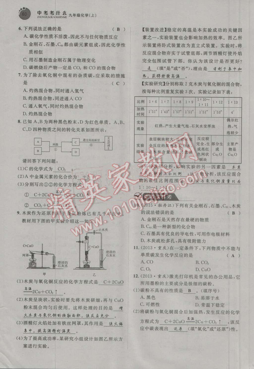 2016年中考考什么高效課堂導學案九年級化學上冊 第60頁