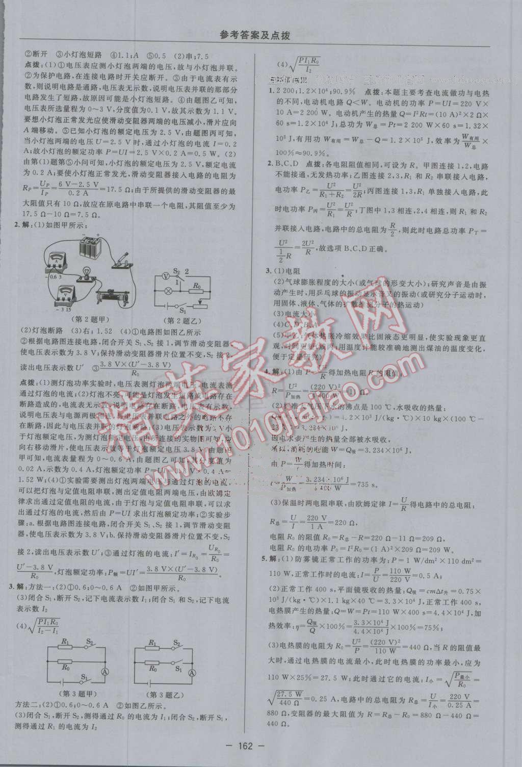 2016年綜合應用創(chuàng)新題典中點九年級物理上冊滬粵版 第32頁