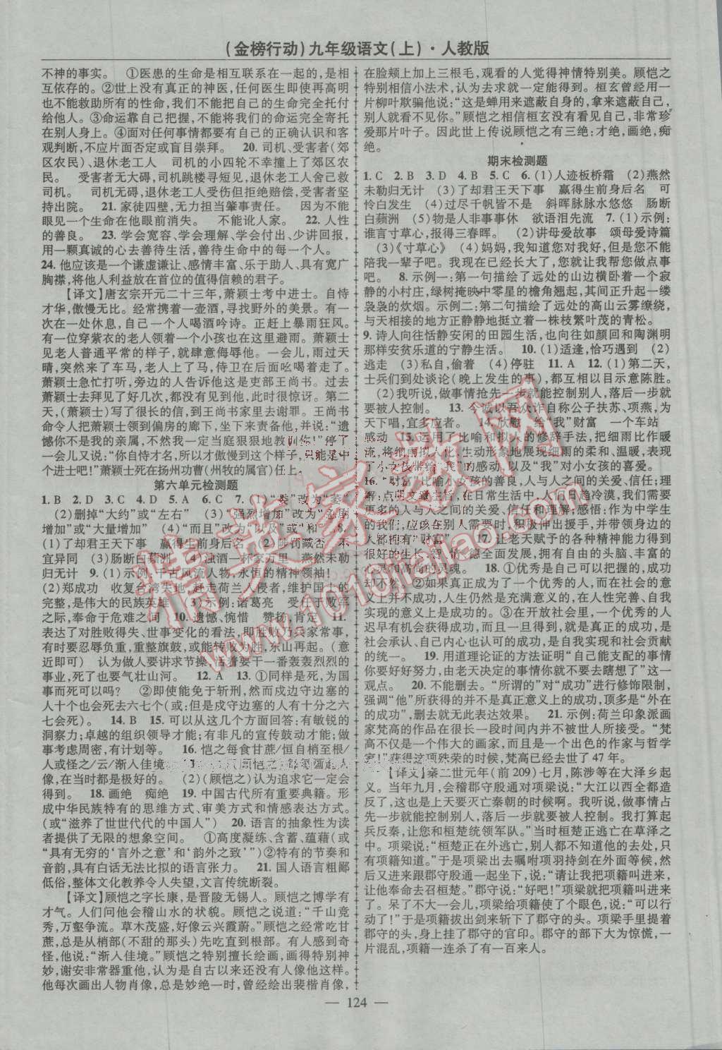 2016年金榜行动课时导学案九年级语文上册人教版 第12页