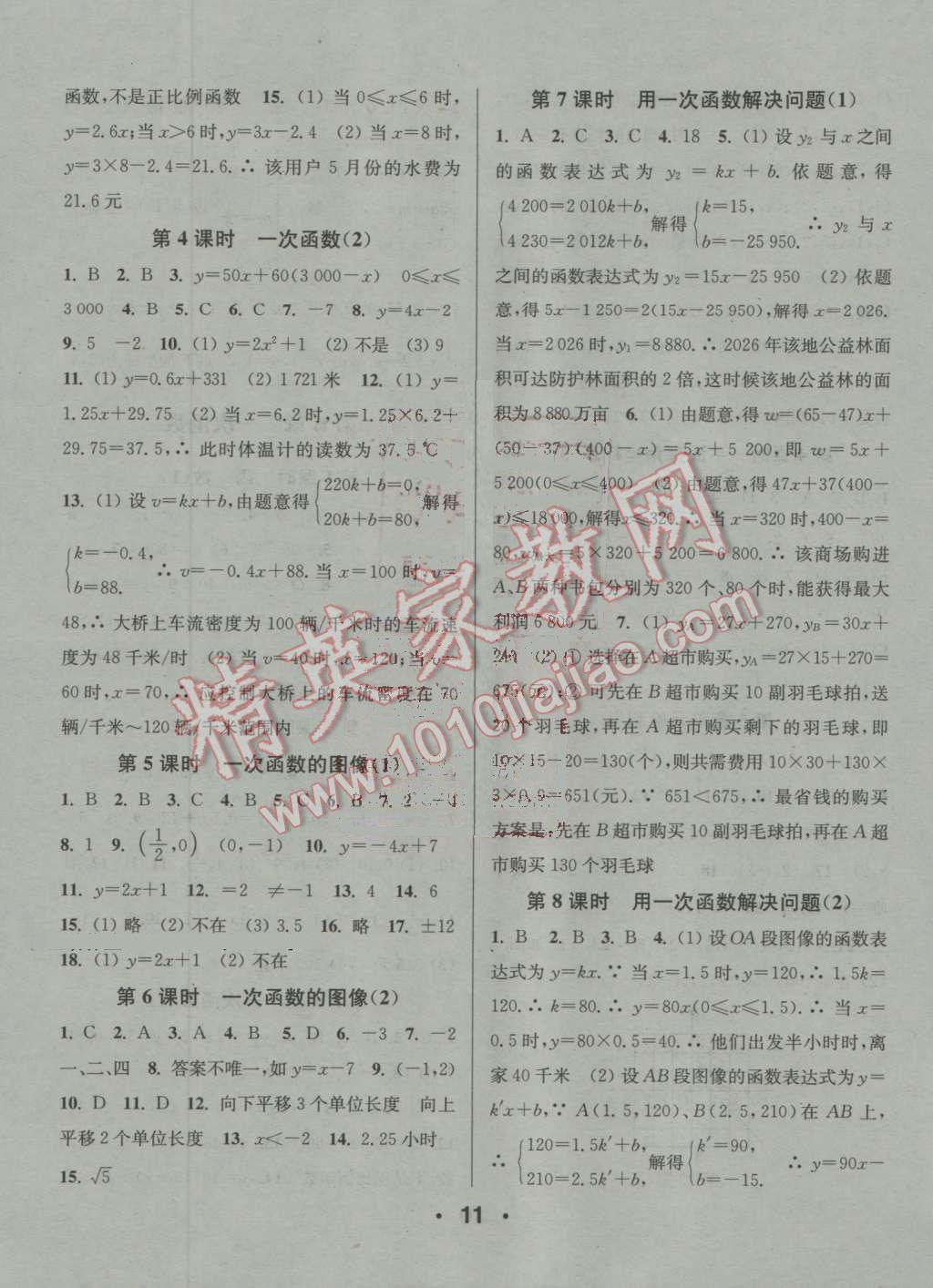 2016年通城學(xué)典小題精練八年級(jí)數(shù)學(xué)上冊(cè)蘇科版 第11頁