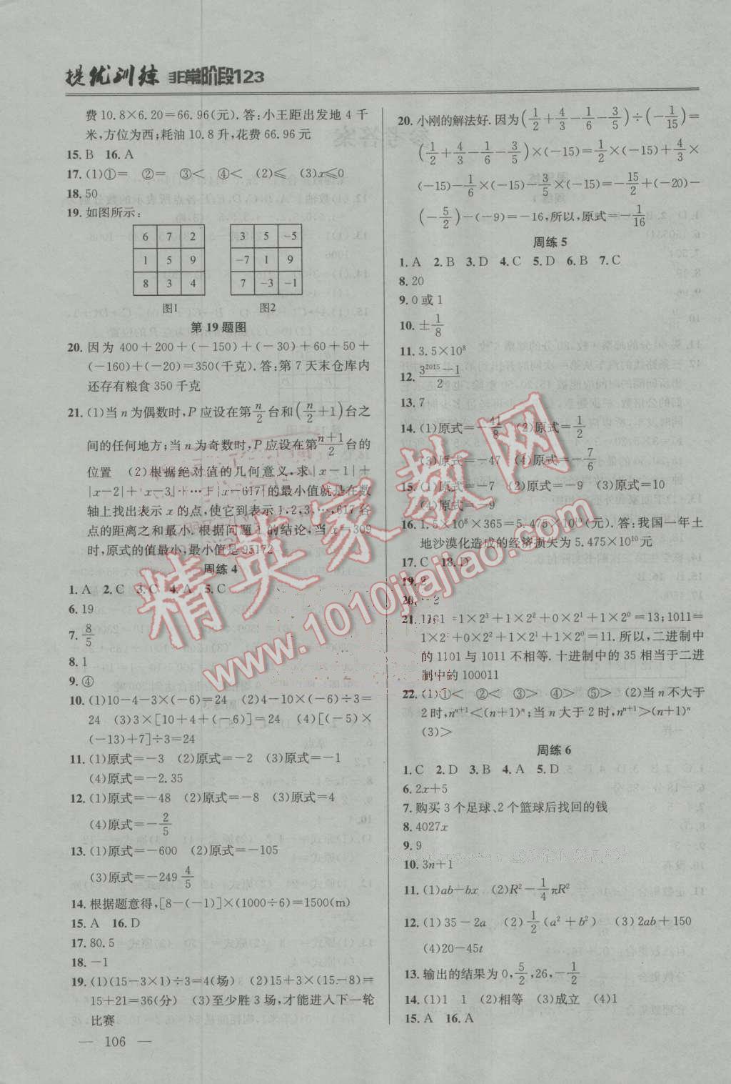 2016年提優(yōu)訓(xùn)練非常階段123七年級數(shù)學(xué)上冊江蘇版 第2頁