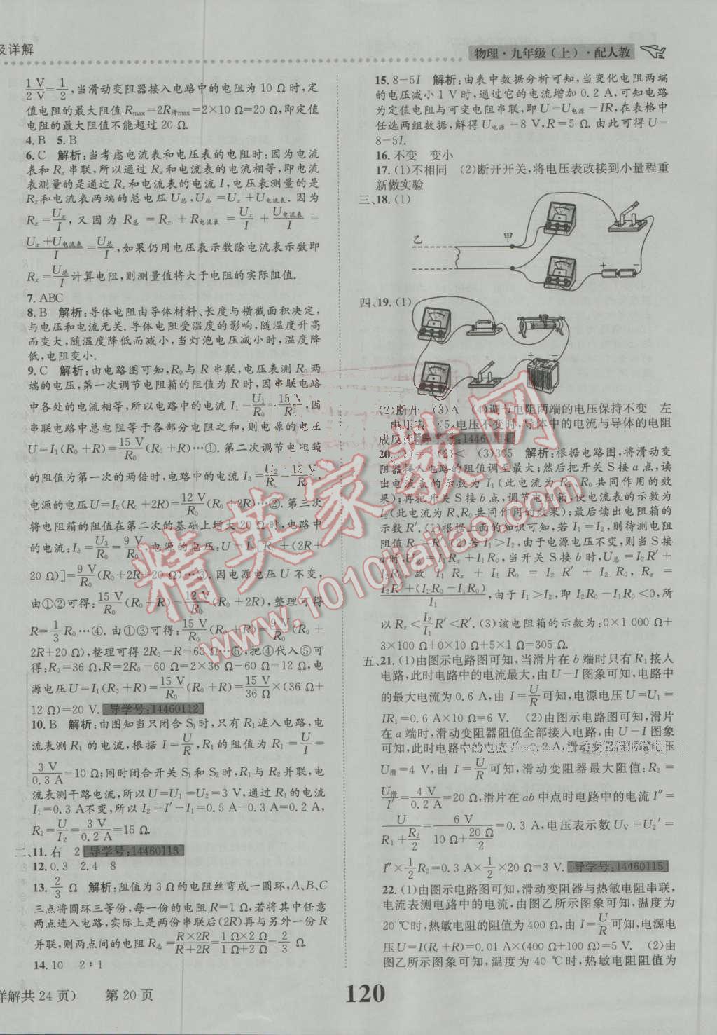 2016年課時達標練與測九年級物理上冊人教版 第20頁