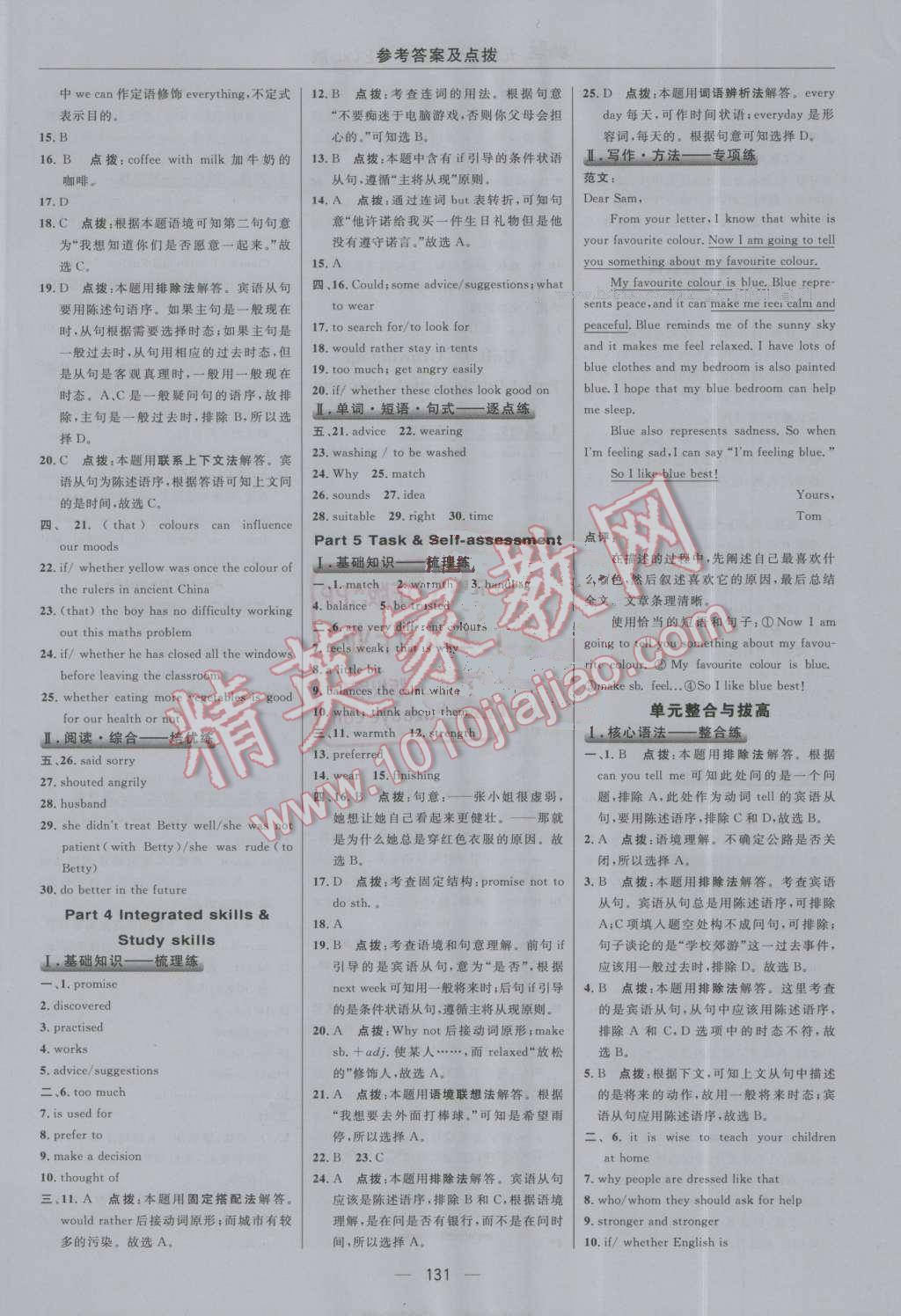 2016年綜合應(yīng)用創(chuàng)新題典中點九年級牛津英語上冊譯林版 第17頁