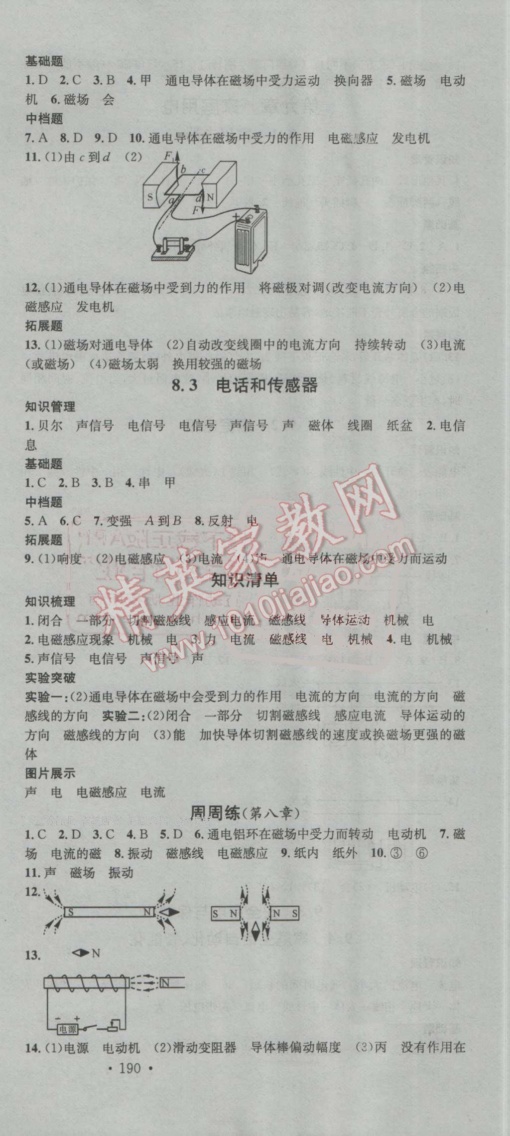 2016年名校課堂滾動學(xué)習(xí)法九年級物理全一冊教科版 第21頁