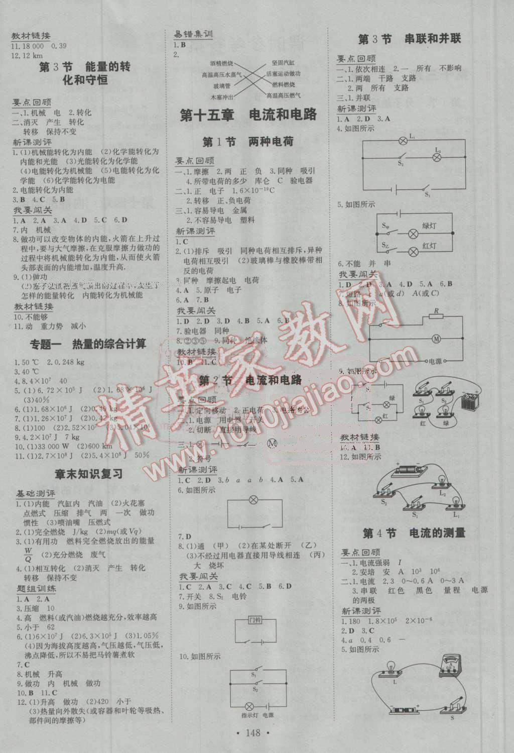 2016年練案課時作業(yè)本九年級物理全一冊人教版 第2頁