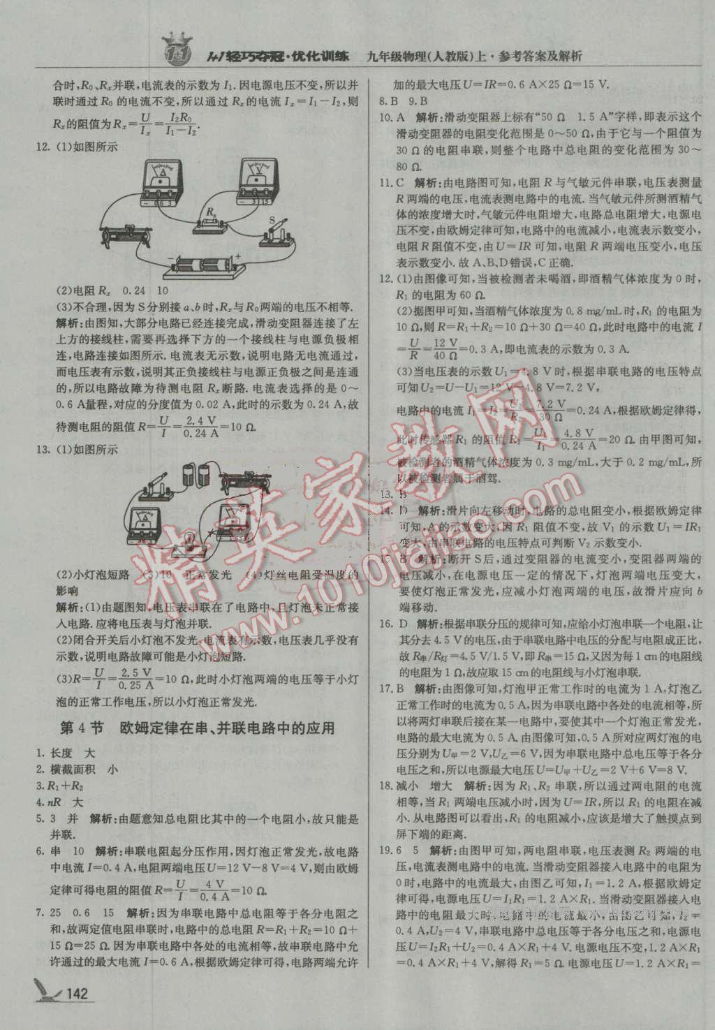 2016年輕巧奪冠周測月考直通中考九年級物理上冊人教版 第23頁