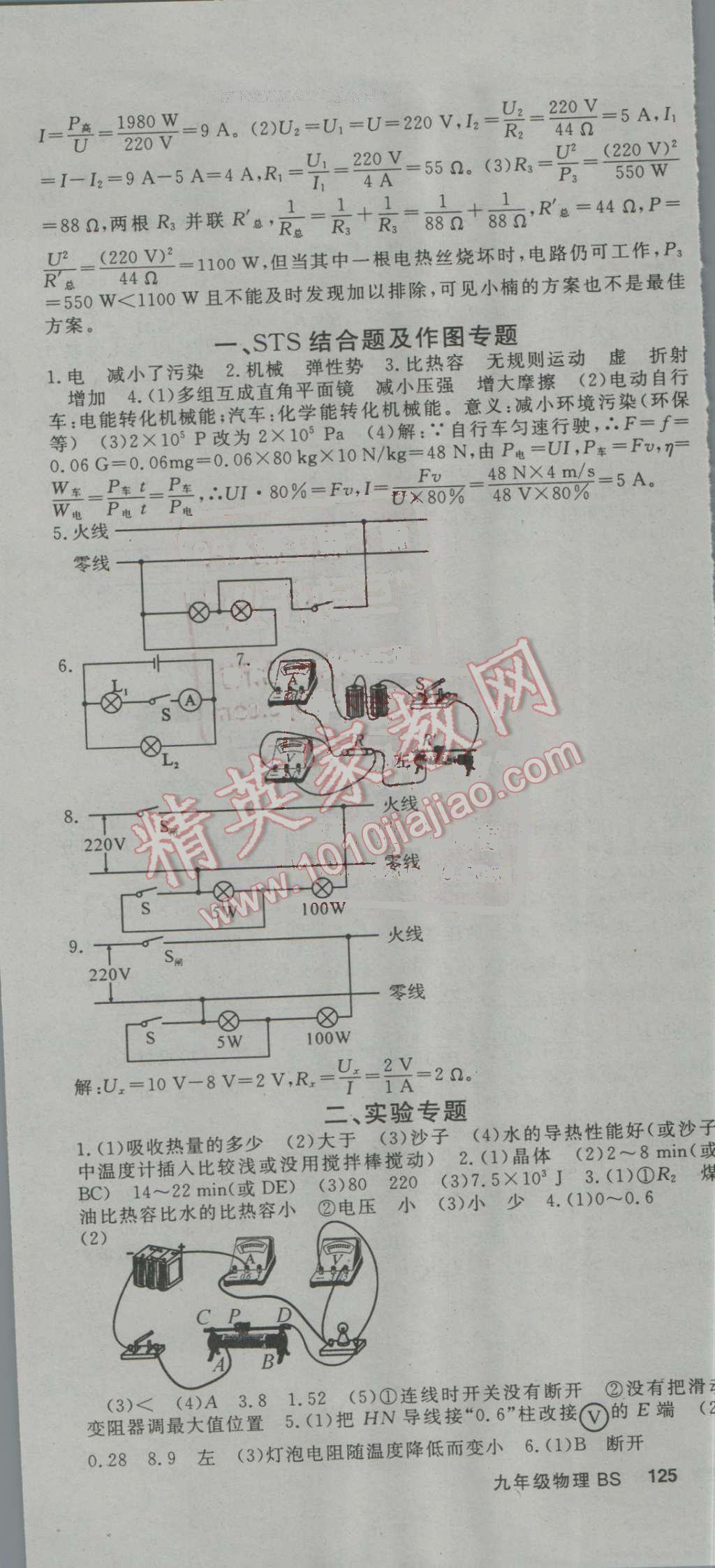 2016年名師大課堂九年級物理上冊北師大版 第13頁