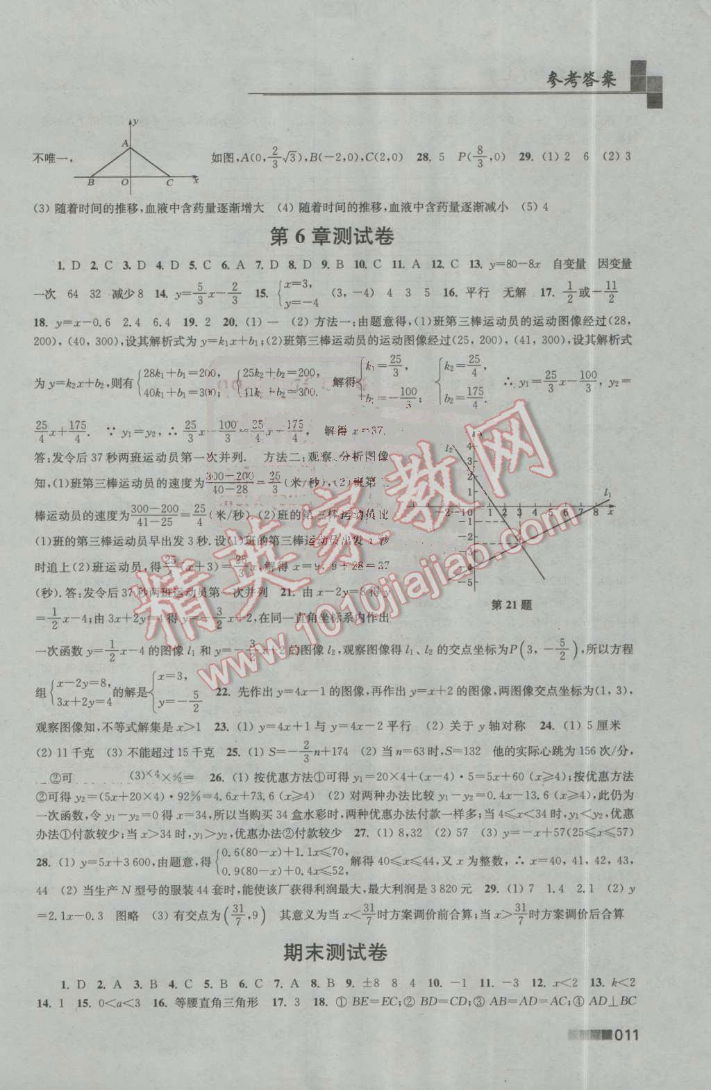 2016年新編金3練八年級數(shù)學上冊江蘇版 第11頁