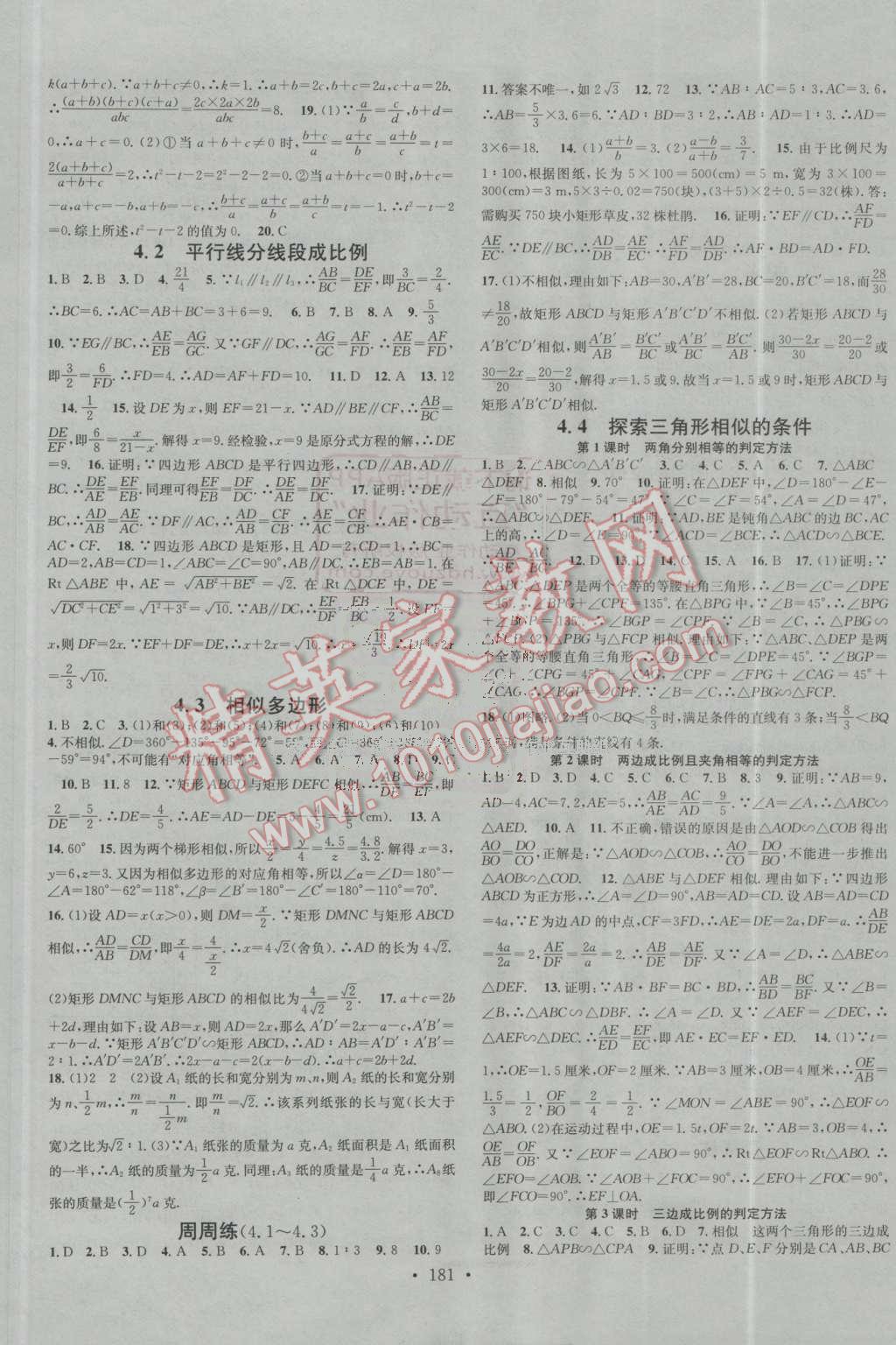 2016年名校課堂滾動學(xué)習(xí)法九年級數(shù)學(xué)上冊北師大版 第9頁