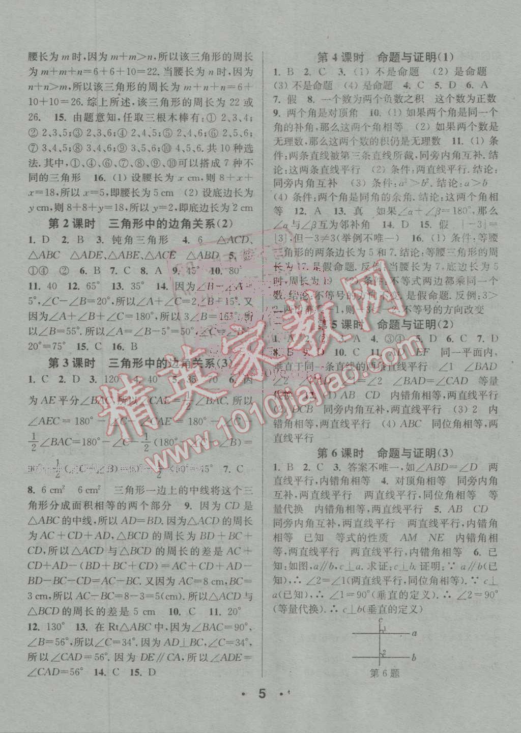 2016年通城學典小題精練八年級數(shù)學上冊滬科版 第5頁