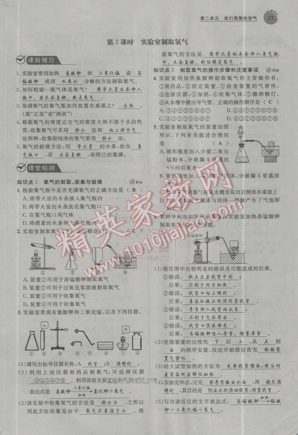 2016年中考考什么高效課堂導(dǎo)學(xué)案九年級(jí)化學(xué)上冊 第23頁