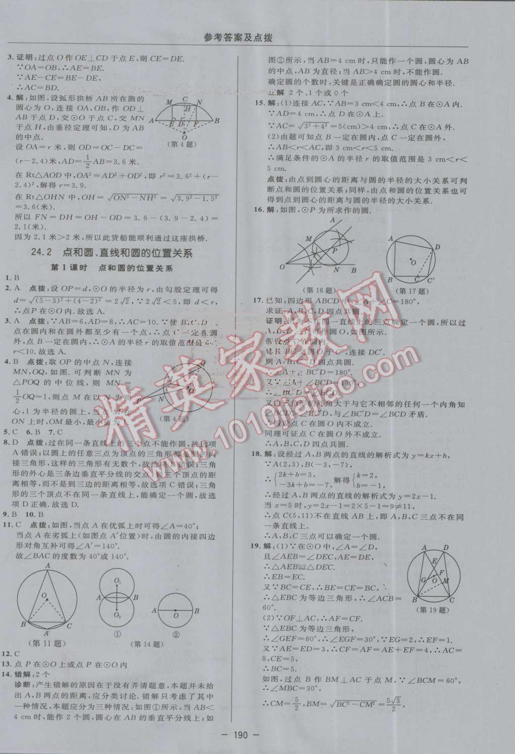 2016年綜合應(yīng)用創(chuàng)新題典中點(diǎn)九年級數(shù)學(xué)上冊人教版 第34頁