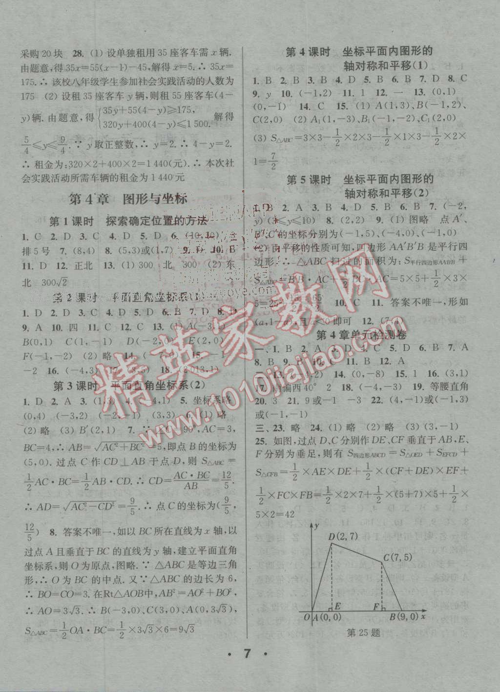 2016年通城學典小題精練八年級數學上冊浙教版 第7頁