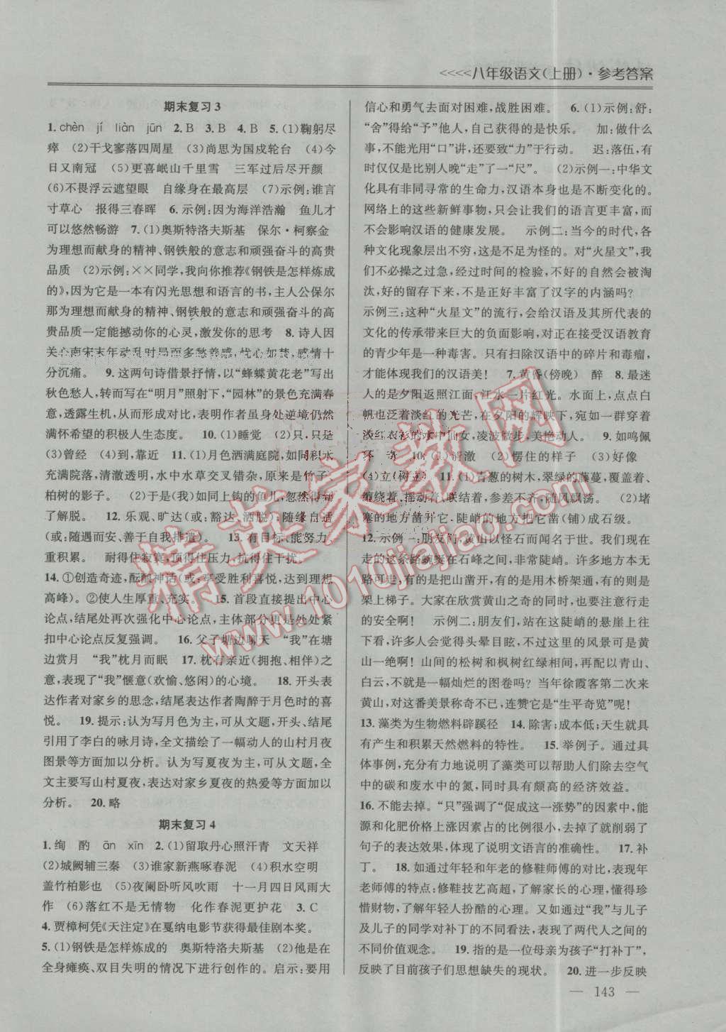 2016年提優(yōu)訓(xùn)練非常階段123八年級(jí)語(yǔ)文上冊(cè)江蘇版 第11頁(yè)