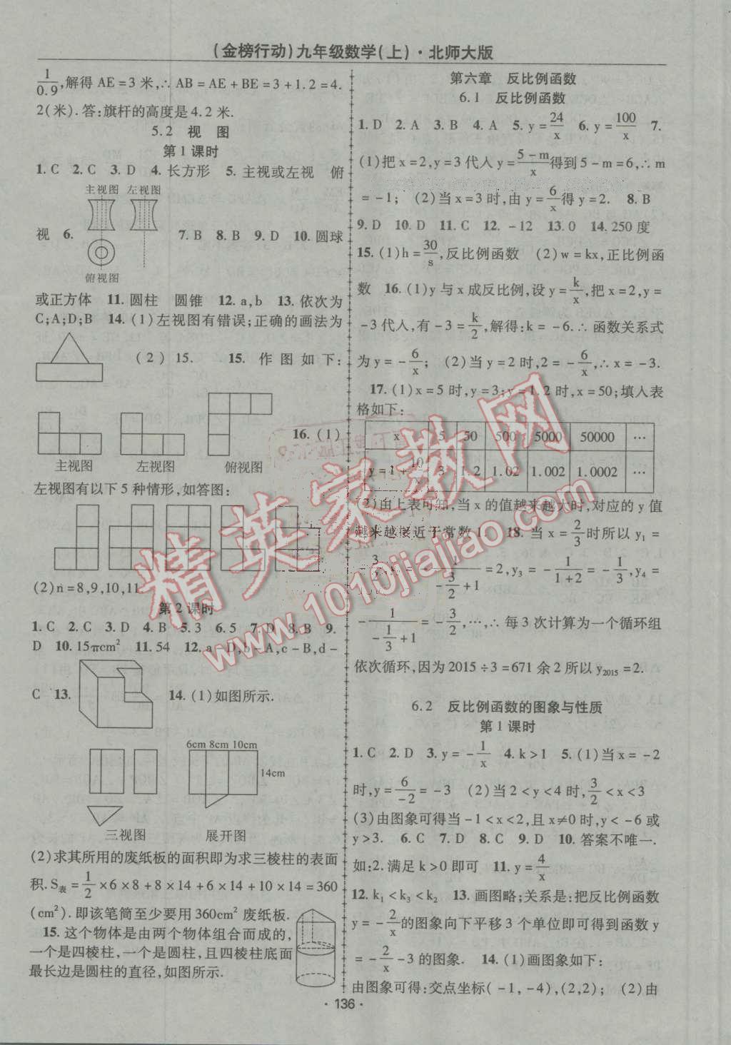 2016年金榜行動(dòng)課時(shí)導(dǎo)學(xué)案九年級(jí)數(shù)學(xué)上冊(cè)北師大版 第12頁(yè)