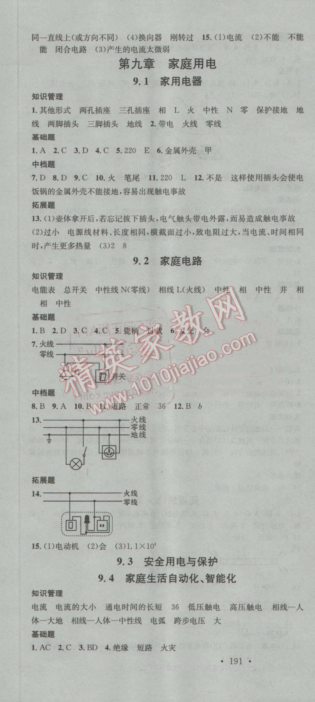 2016年名校課堂滾動(dòng)學(xué)習(xí)法九年級物理全一冊教科版 第22頁