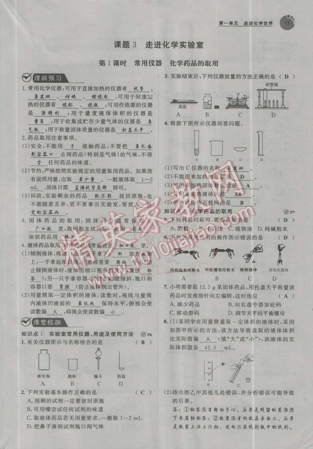 2016年中考考什么高效課堂導(dǎo)學(xué)案九年級(jí)化學(xué)上冊(cè) 第11頁(yè)