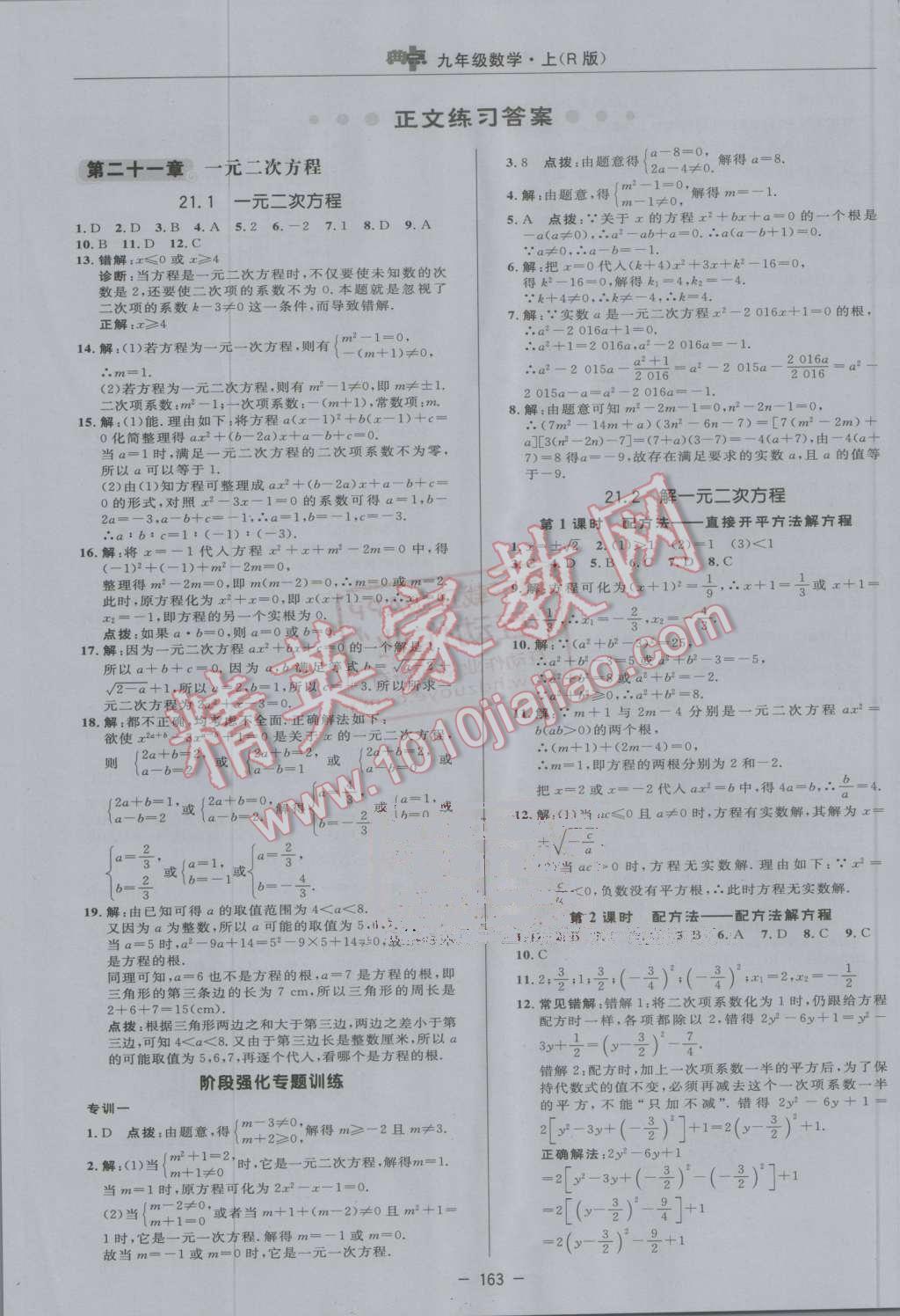 2016年綜合應(yīng)用創(chuàng)新題典中點(diǎn)九年級數(shù)學(xué)上冊人教版 第7頁