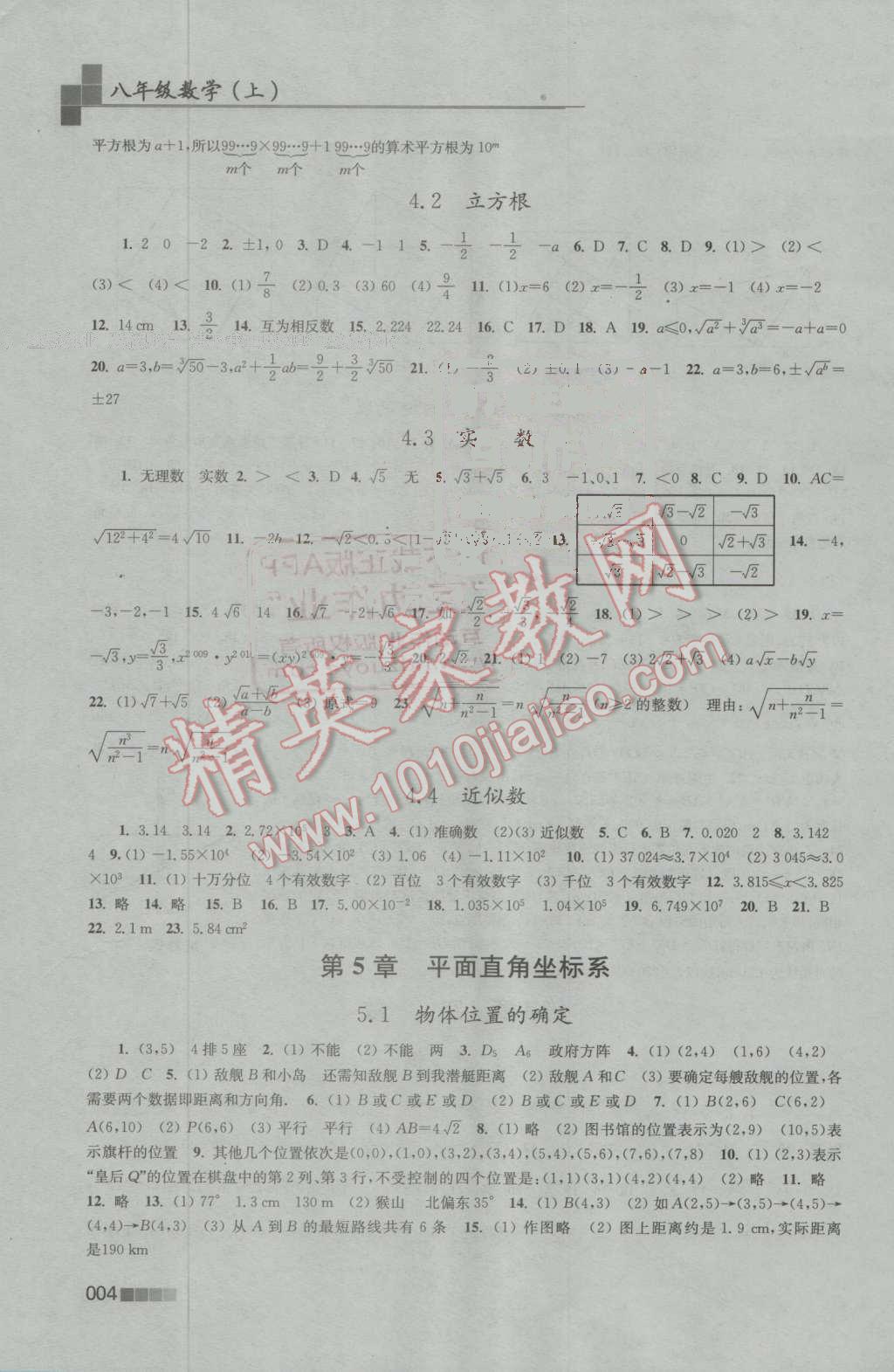 2016年新編金3練八年級數(shù)學(xué)上冊江蘇版 第4頁