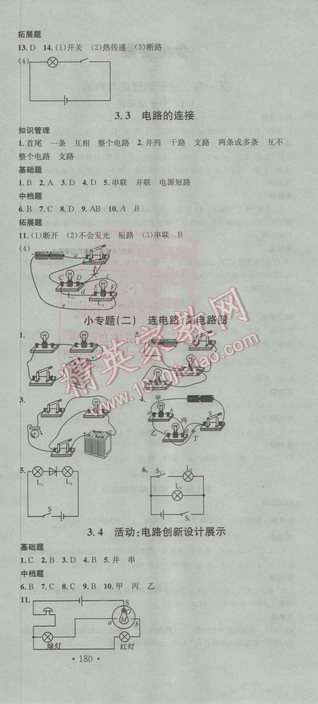 2016年名校課堂滾動學(xué)習(xí)法九年級物理全一冊教科版 第6頁