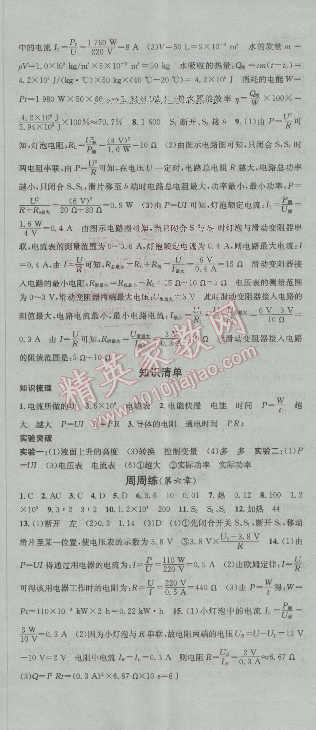 2016年名校課堂滾動學(xué)習(xí)法九年級物理全一冊教科版 第17頁