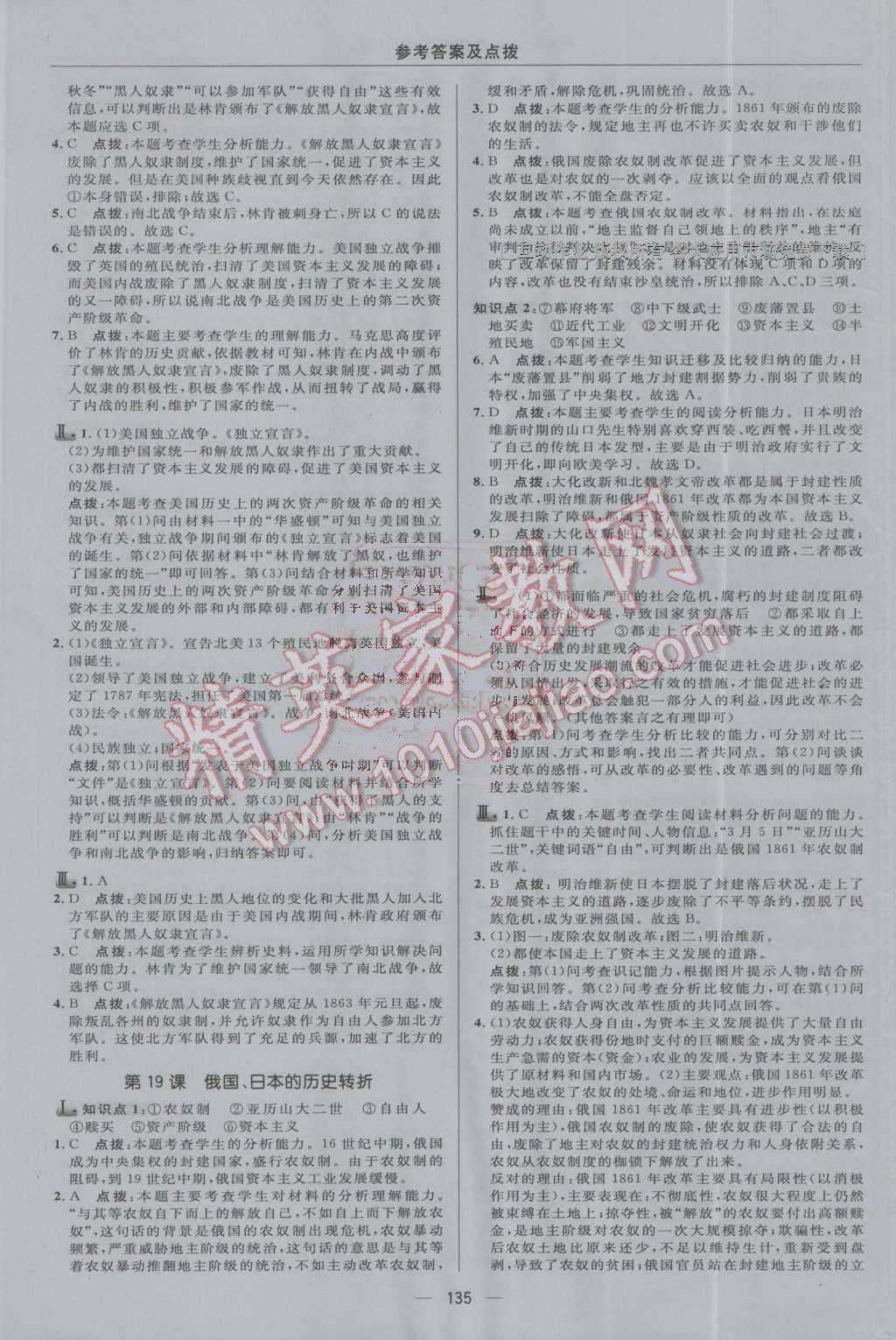 2016年綜合應(yīng)用創(chuàng)新題典中點(diǎn)九年級歷史上冊人教版 第21頁