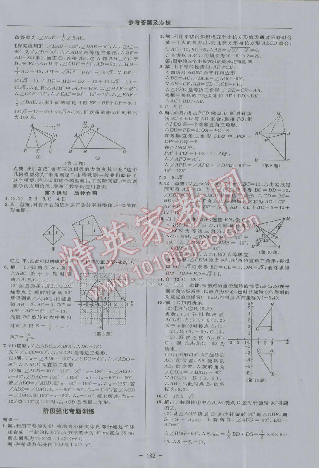 2016年綜合應(yīng)用創(chuàng)新題典中點(diǎn)九年級數(shù)學(xué)上冊人教版 第26頁