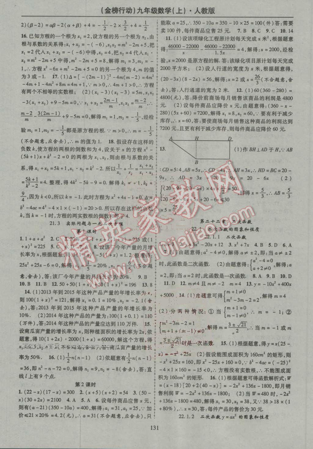 2016年金榜行動課時導(dǎo)學(xué)案九年級數(shù)學(xué)上冊人教版 第3頁