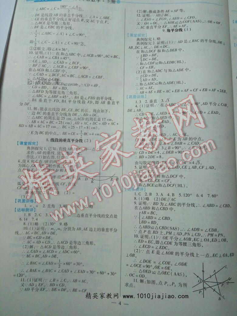 2016年绩优学案七年级数学下册北师大版 第21页