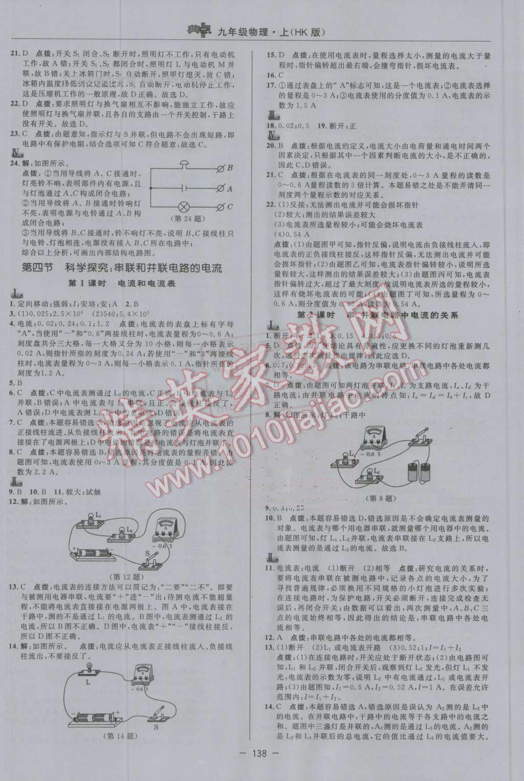 2016年綜合應(yīng)用創(chuàng)新題典中點(diǎn)九年級(jí)物理上冊(cè)滬科版 第16頁