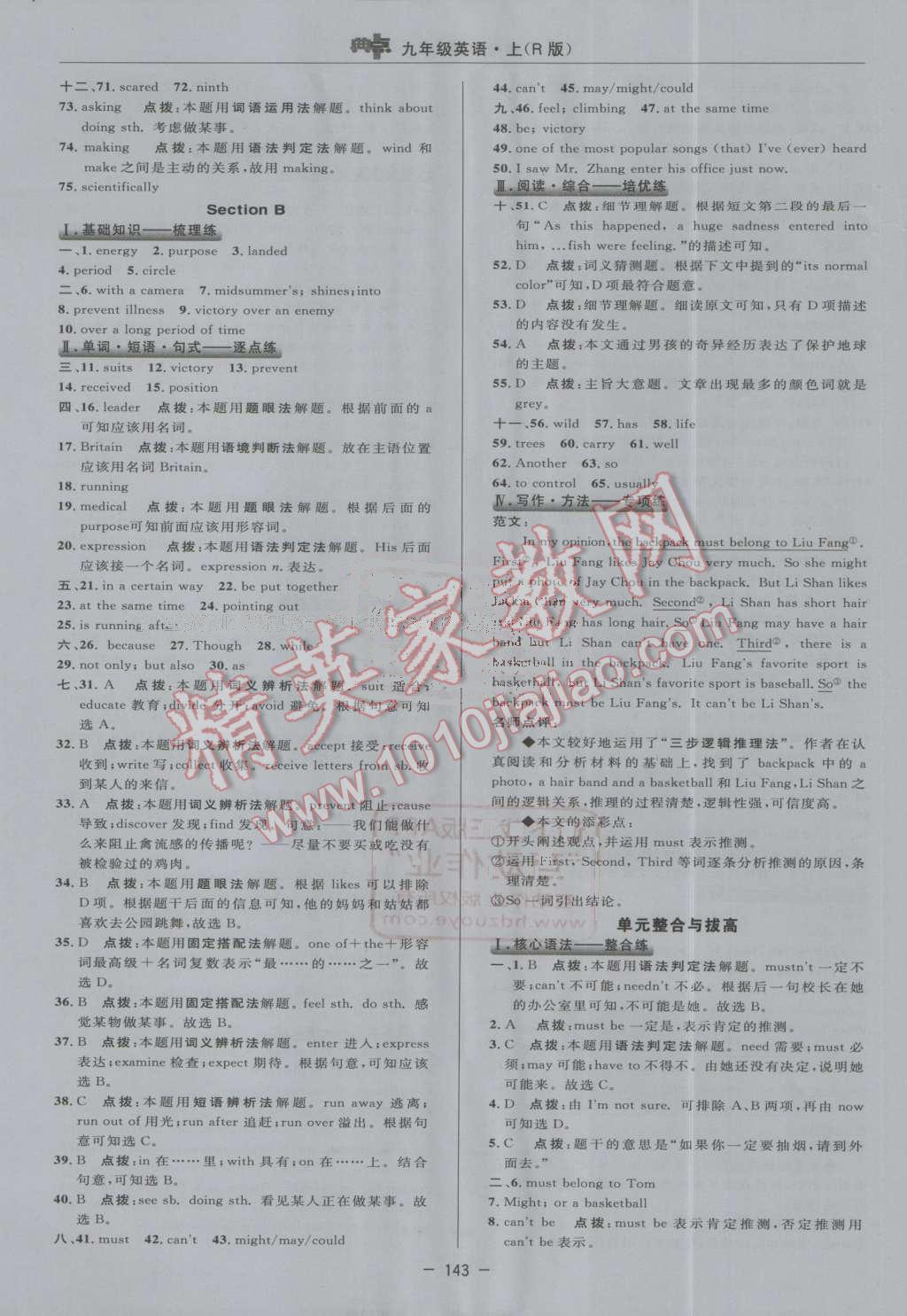 2016年綜合應(yīng)用創(chuàng)新題典中點九年級英語上冊人教版 參考答案第33頁