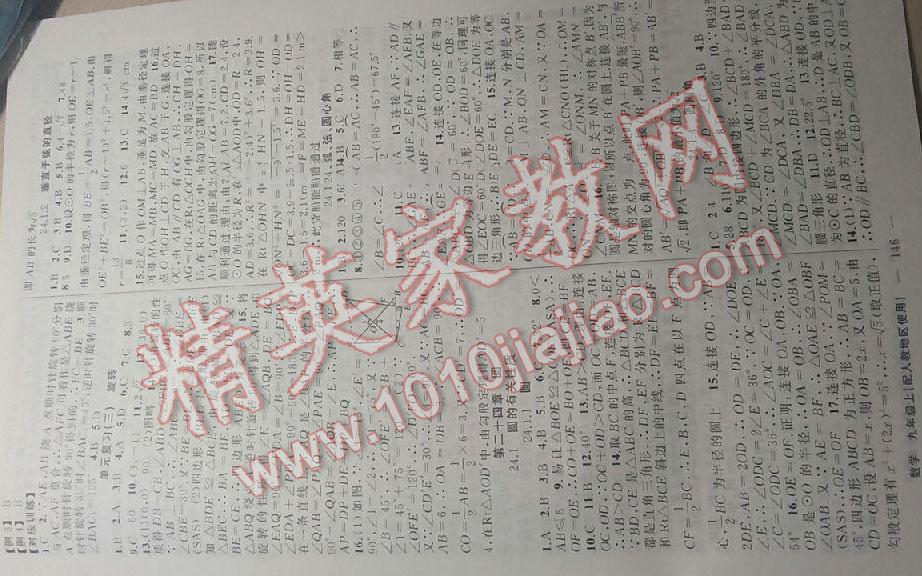 2016年原創(chuàng)新課堂九年級(jí)數(shù)學(xué)上冊(cè)人教版 第30頁