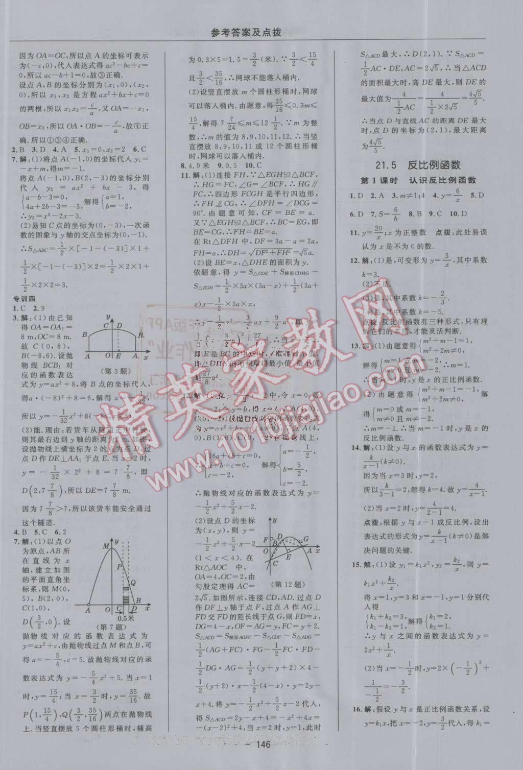 2016年綜合應(yīng)用創(chuàng)新題典中點九年級數(shù)學上冊滬科版 第14頁