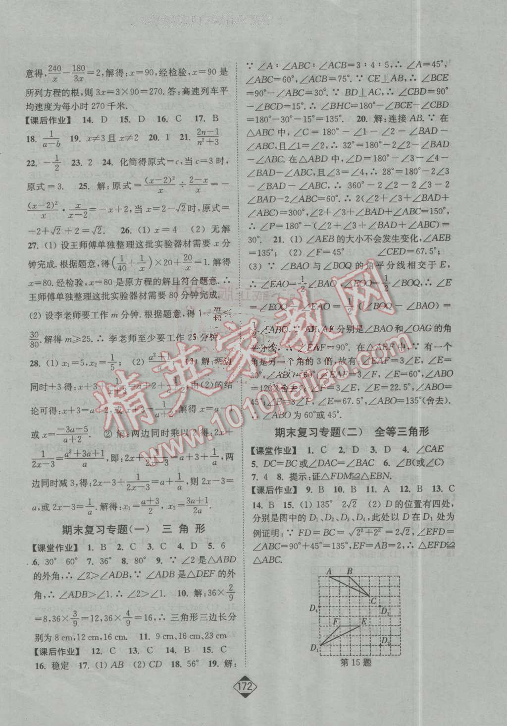 2016年轻松作业本八年级数学上册全国版 第14页