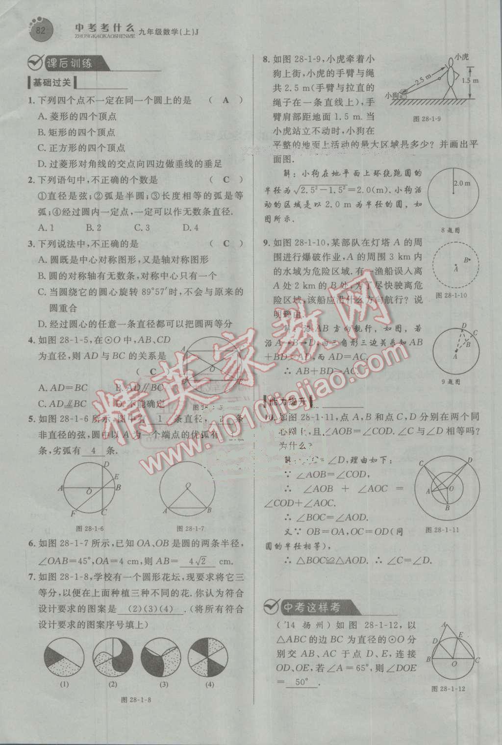 2016年中考考什么高效課堂導(dǎo)學(xué)案九年級數(shù)學(xué)上冊冀教版 第82頁